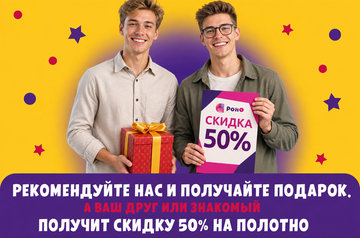 ПРИВЕДИ ДРУГА