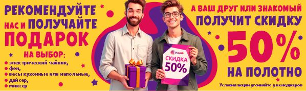 ПРИВЕДИ ДРУГА